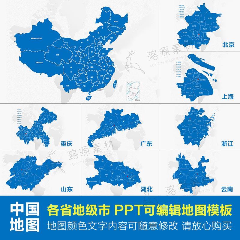中国地图PPT矢量可编辑各省市行政区域轮廓模板ppt素材高清电子版