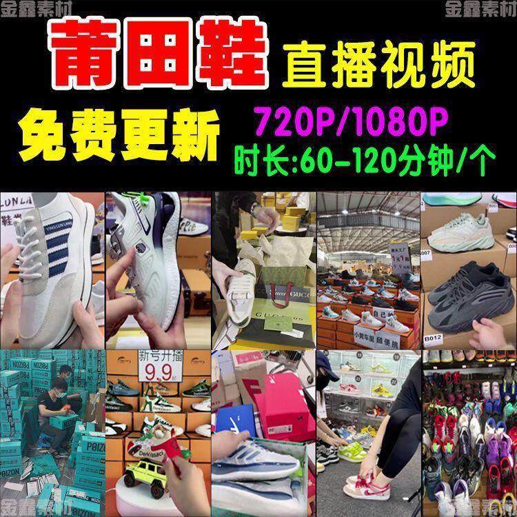 抖音快手莆田鞋直播视频带货话术高档男女鞋打包电商鞋子视频素材