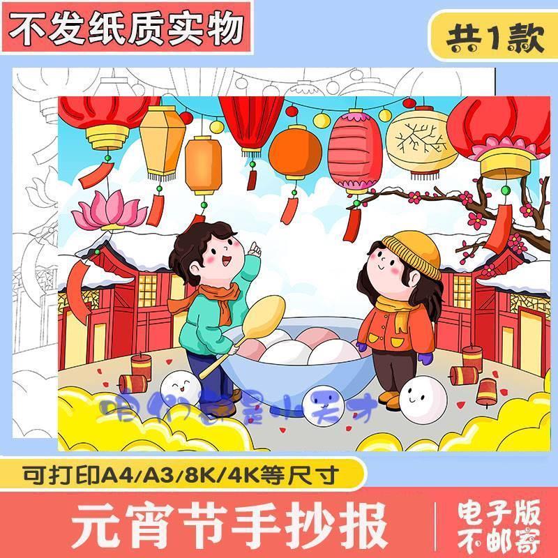 元宵节手抄报模板小学生春节传统习俗吃汤圆放孔明灯电子版儿童画