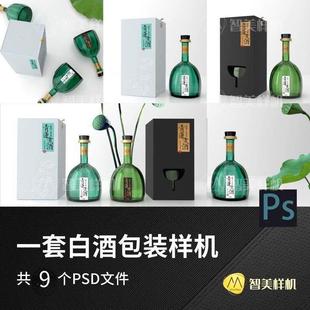 高端白酒展示效果智能贴图vi样机 洋酒包装样机 瓶子样机logo贴图