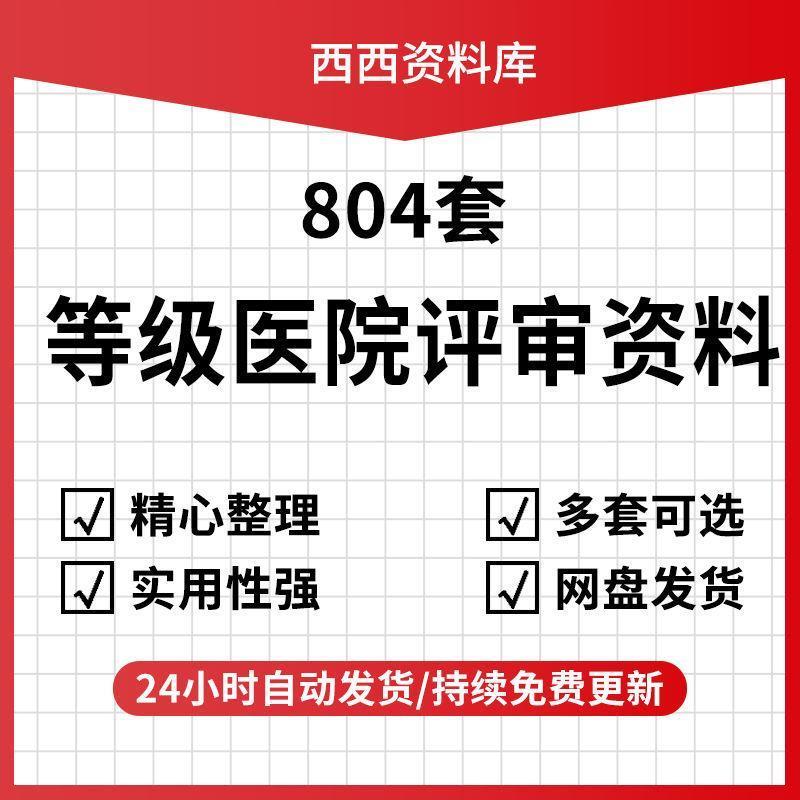等级医院评审文件盒标签细则解读全国三甲三乙临床科室资料盒模板