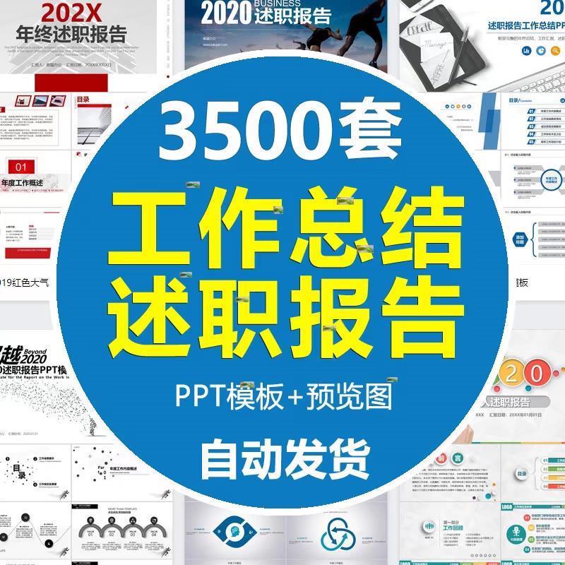 述职报告ppt模板年终年中度总结工作汇报新年计画ppt模版商务动态