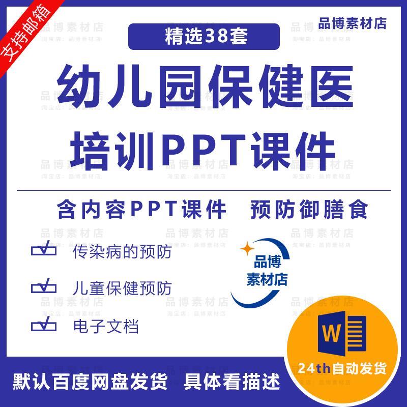 幼儿园保健医常见传染病的预防膳食管理知识讲座培训ppt课件资料