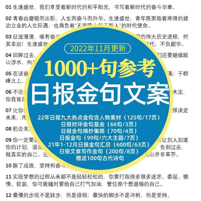 文案语录时评摘抄作文素材人民日报金句热点话题佳句word电子版