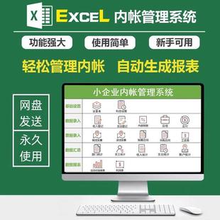 小企业内账管理系统旗舰版Excel表格内帐收支记账