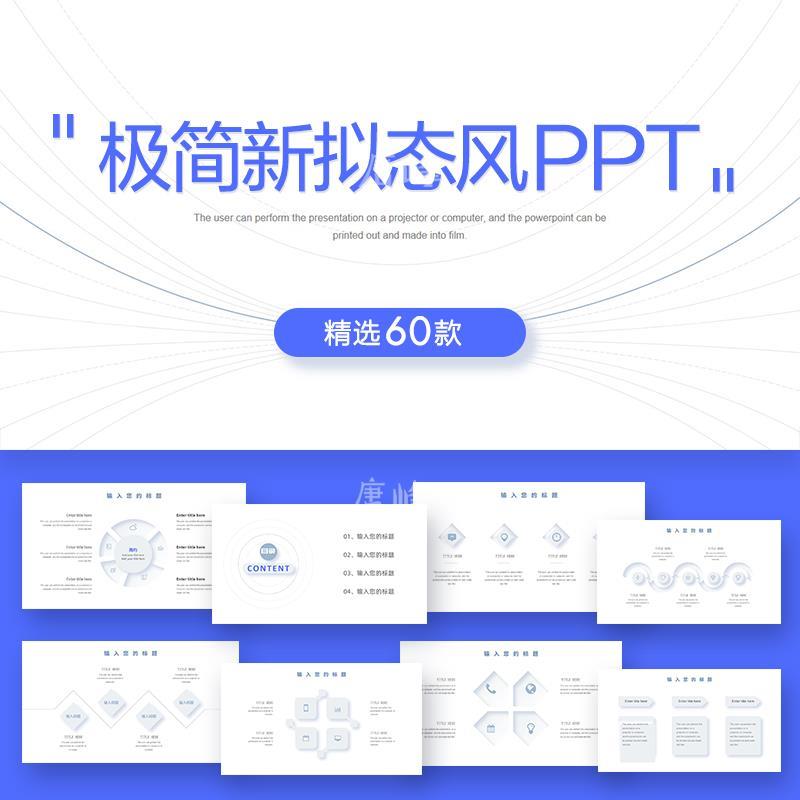 新拟态风ppt模板极简简约高级感商务述职工作总结汇报演讲模版