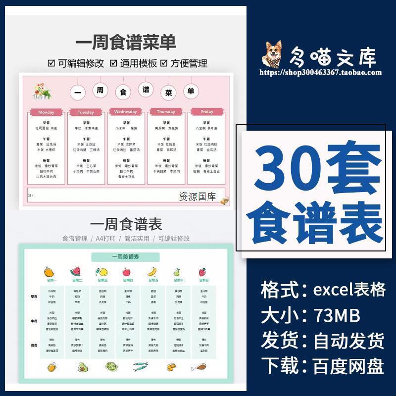 可爱卡通食谱表excel电子表格幼儿园小学食堂一周辅食菜单表格