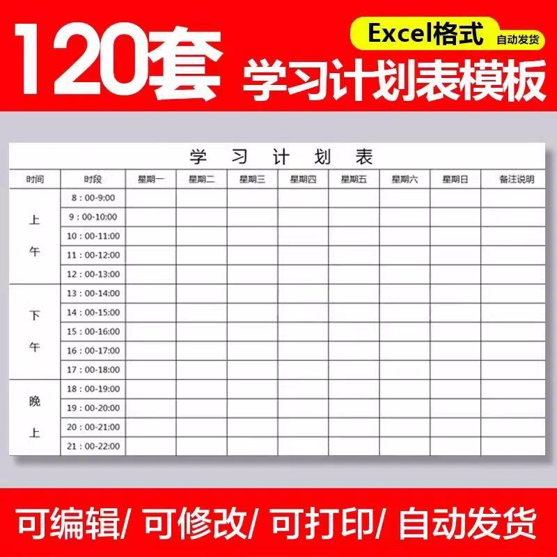 学习时间计划表电子版excel模板表格学生自律打卡寒暑假期日周月