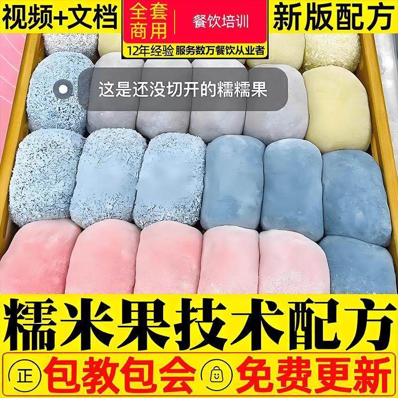 糯米果教程七彩糯米果技术配方馅料制作商用网红小吃摆摊创业开店