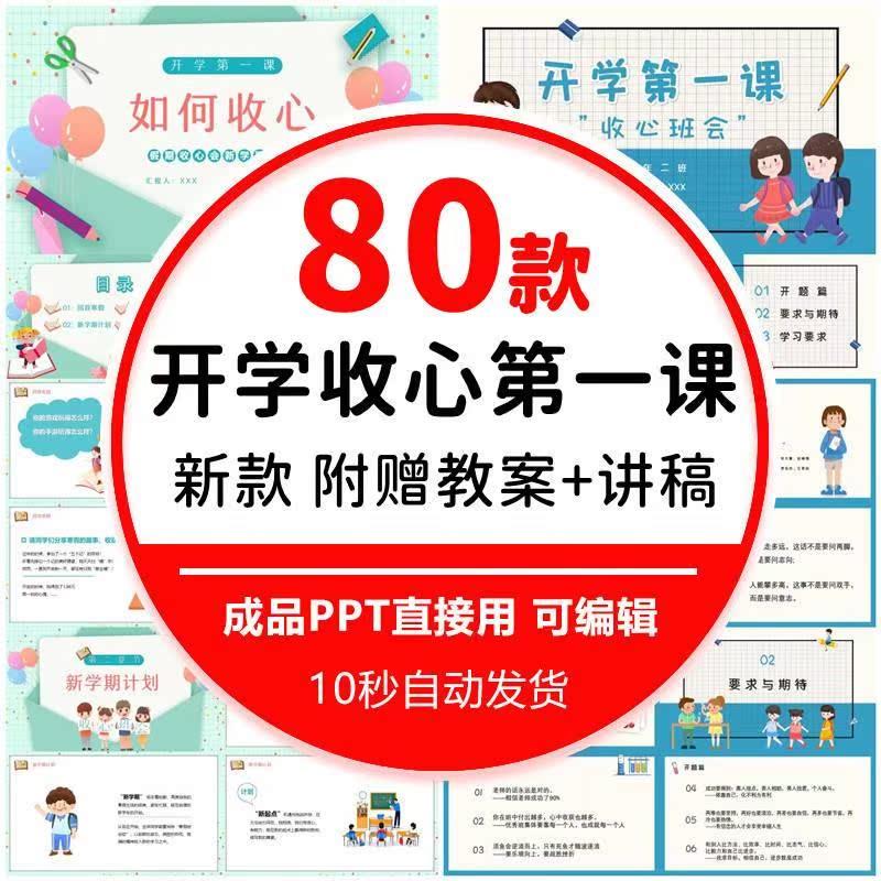 暑假开学课PPT成品学生开学收心新学期班规班会开学规划课件