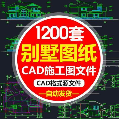 二层/三层别墅户型CAD建筑设计方案平面立面剖面施工图带效果图纸