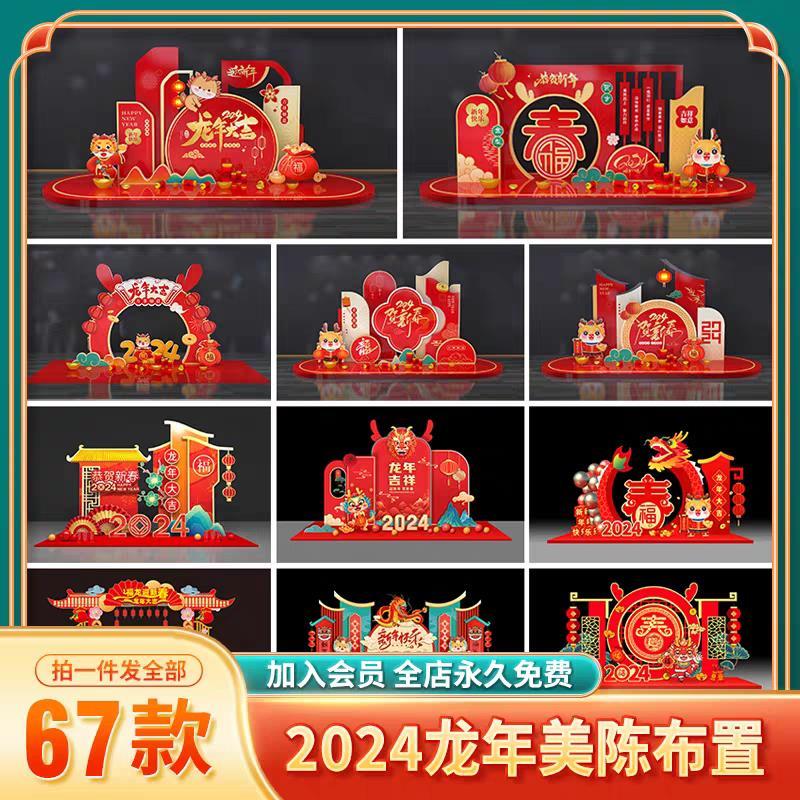 2024年龙年美陈商场新年布置春节装饰造型美陈设计模版素材