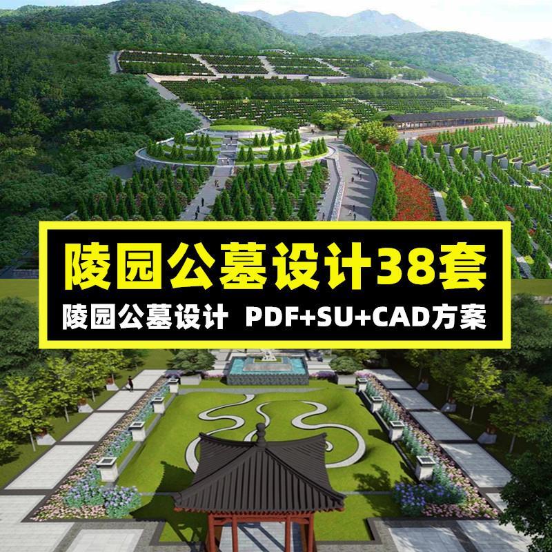 陵园公墓建筑景观设计方案pdf文本墓地规画SU烈士纪念园CAD设计图