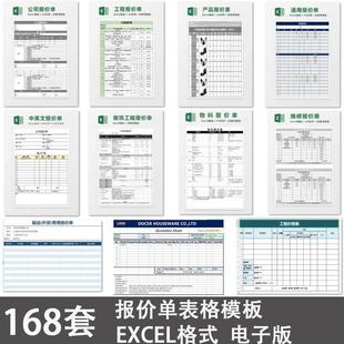 企业公司产品销售通用报价单模板电子版装修专案价格表excel表格