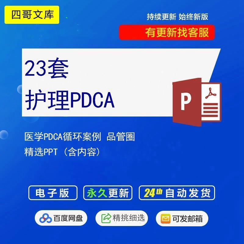 医疗护理PDCA循环案例品管圈成果汇报PPT模板医生护士工作方法wps