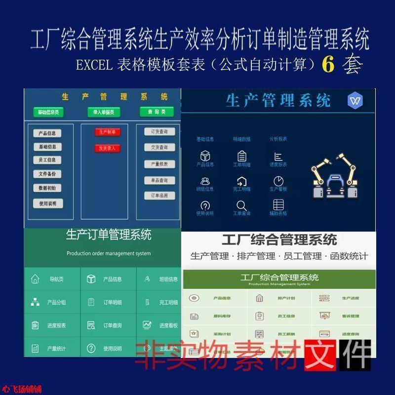 生产订单管理系统模板工厂排产制造效率分析excel自动表格A030