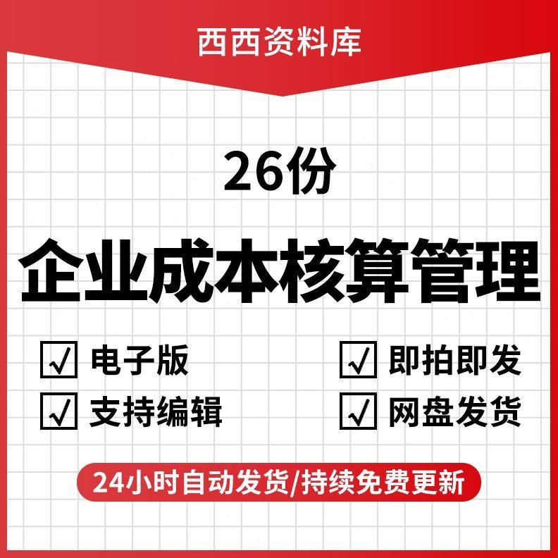 SAP管理会计成本控制计划核算实务培训PPT工程项目成本控制分析表