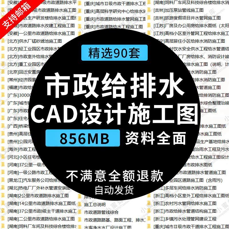 市政道路管网小区管道给排水给水系统工程设计施工图CAD图纸资料