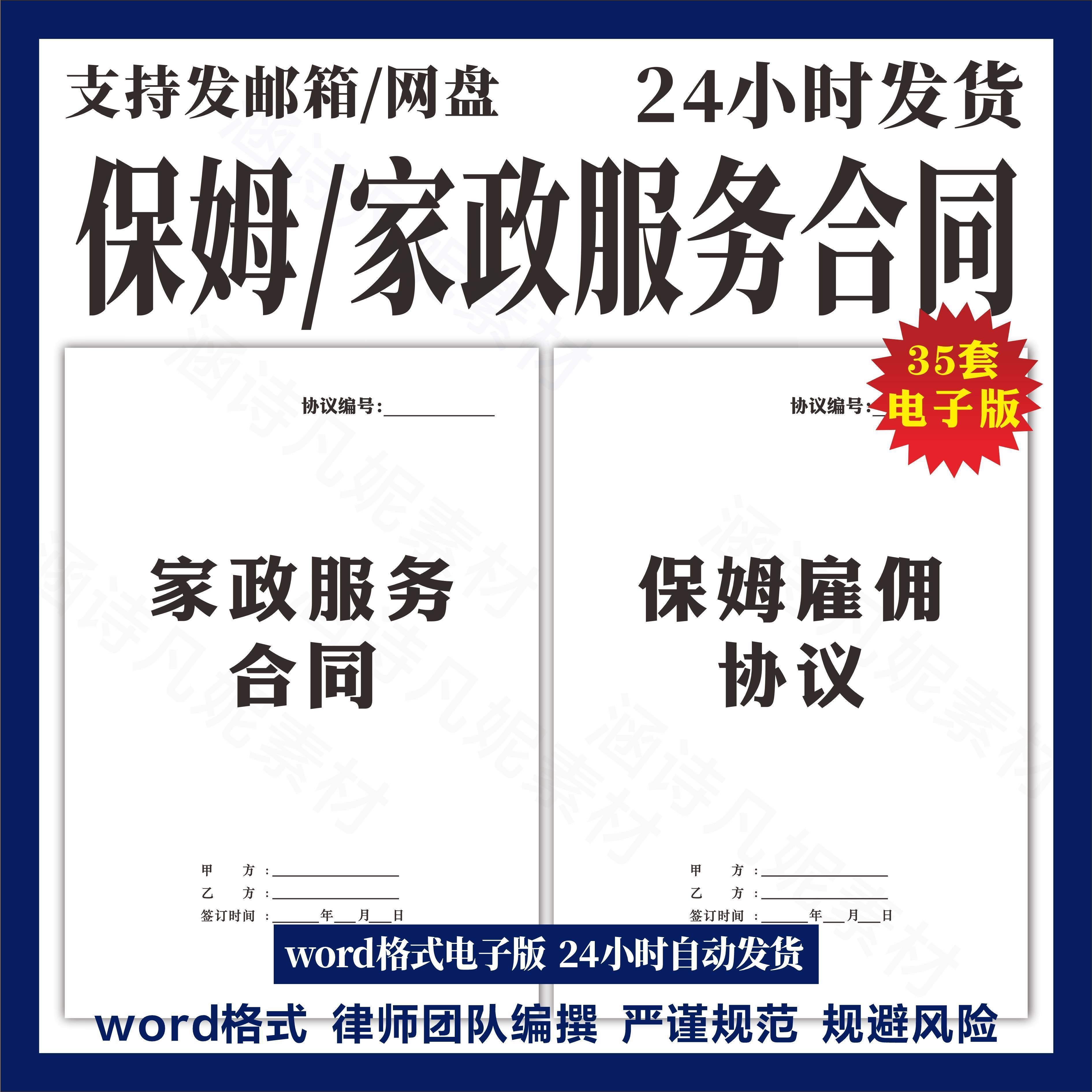 2024年家政服务合同协议保姆月嫂雇佣清洁住家劳务动模板电子版