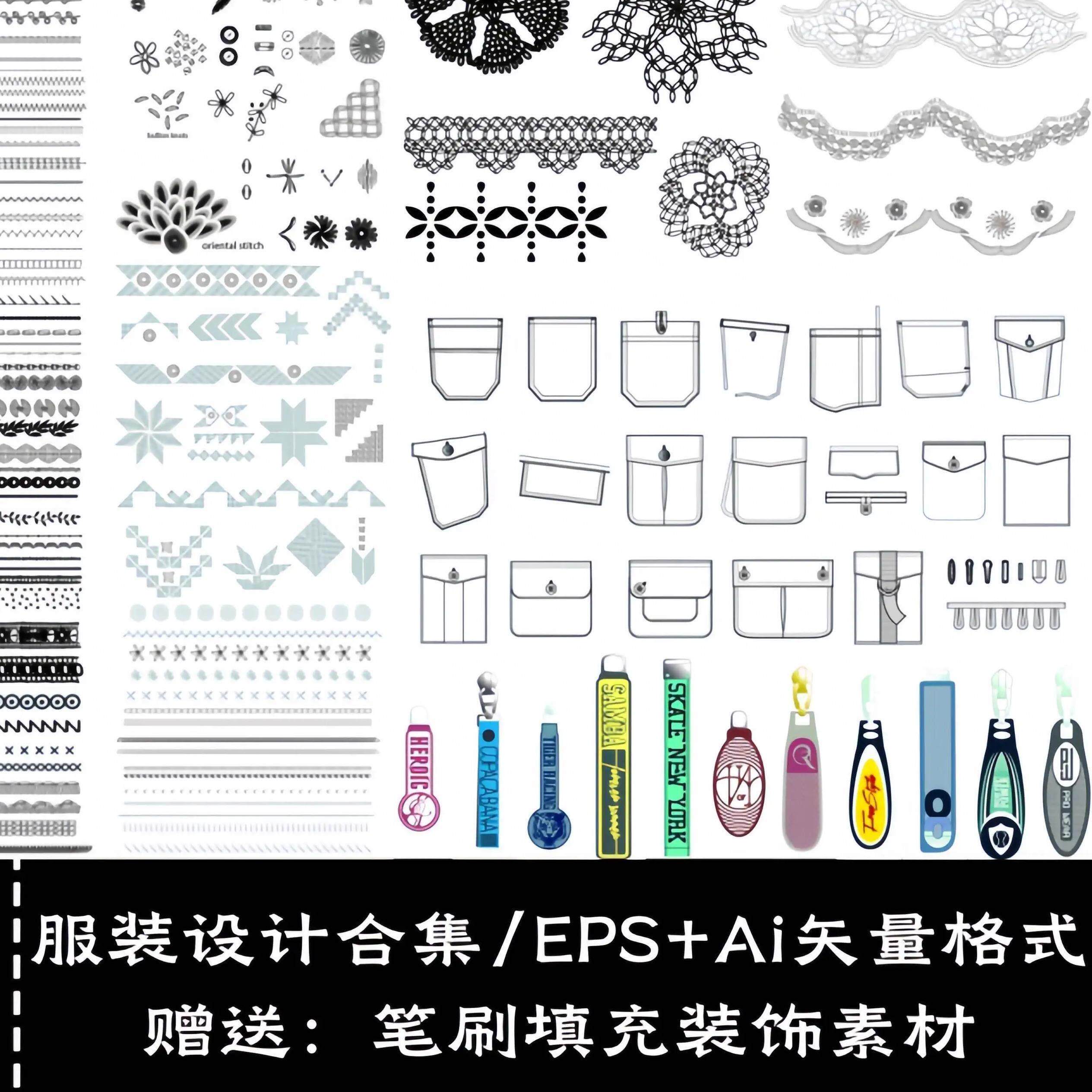 服装设计AI矢量EPS笔刷素材缝纫线装饰款式图设计AI笔刷填充素材
