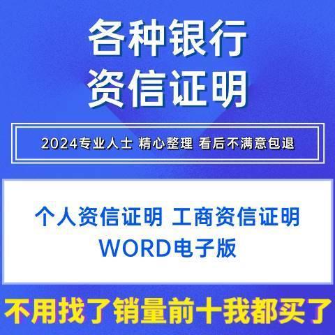 银行投标人个人信贷企业工商单位开户公资资信证明书范本模板