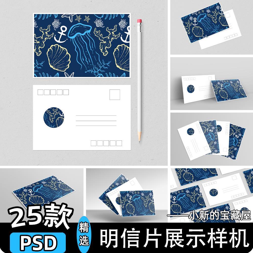 明信片样机卡片请柬邀请函贺卡品牌文创展示效果贴图psd设计素材