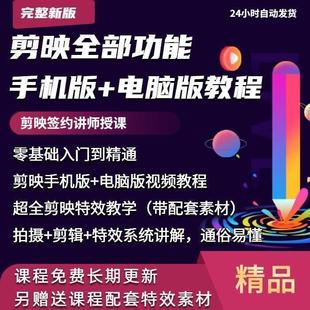 剪映教程电脑版专业版短视频剪辑从入门到精通手机版实用教程ppt