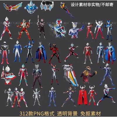 奥特曼pong免扣图片动漫校色迪迦泰罗风马奥特曼百款免扣素材