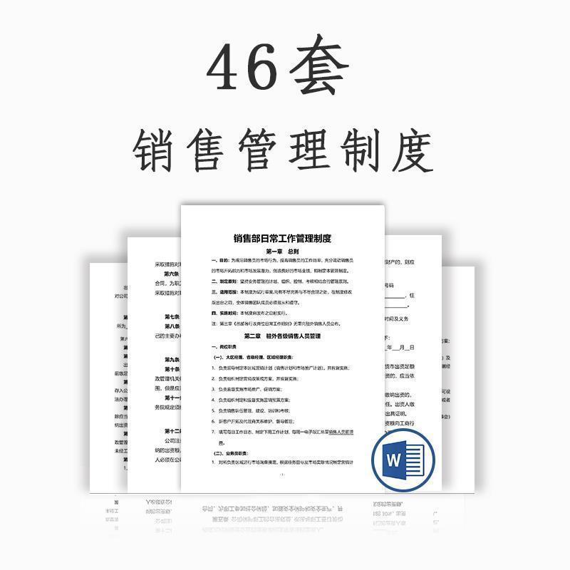 销售管理制度企业公司销售部岗位职责人员管理工作流程考勤提成