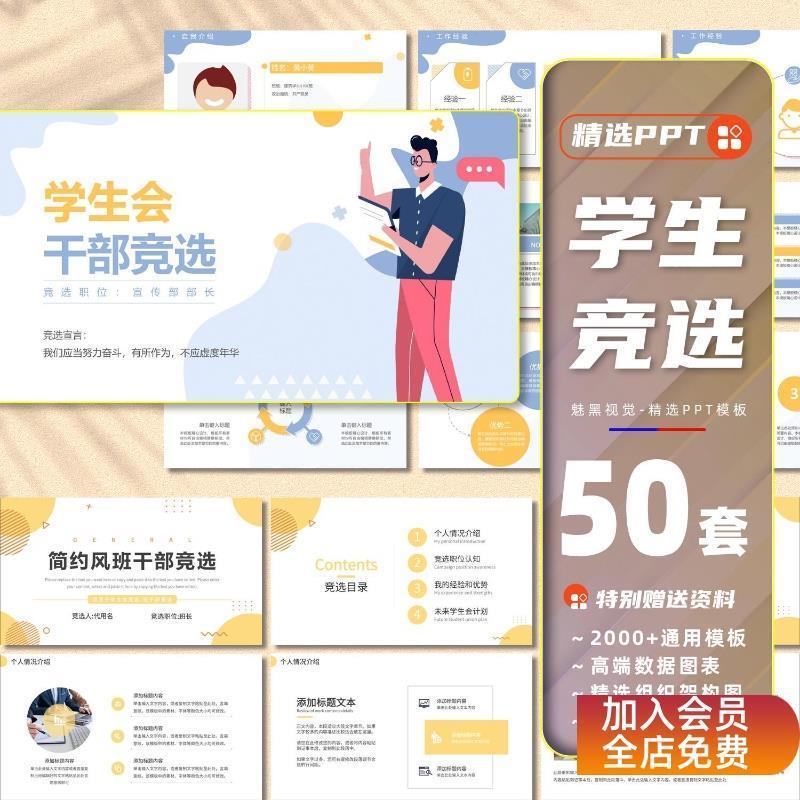 ppt模板学生会班干部长竞选自我介绍简约清新大学生社团纳新课件