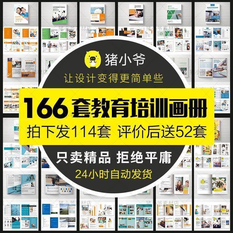 学校招生手册子简章简介画册教育宣传册培训机构PSD设计素材模板,商务/设计服务,设计素材/源文件,淘宝优惠券,粉丝福利购,淘宝优惠卷