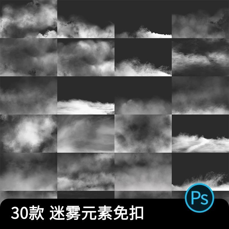 迷雾仙境雾气烟雾丛林风景PS照片后期效果背景PNG免扣素材高清图