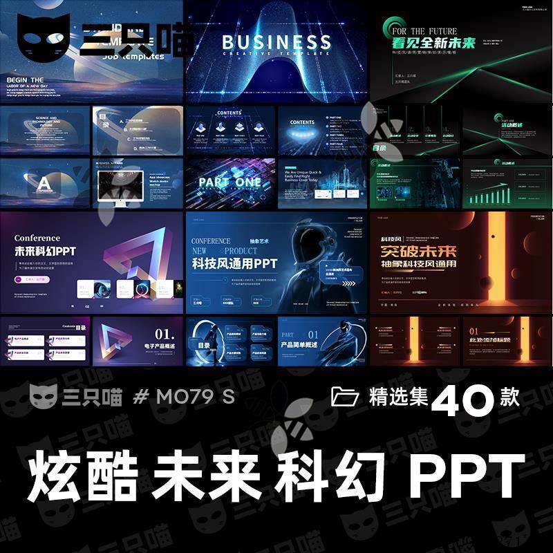 炫酷未来科幻科技感创新商务互联网人工智能工作总结汇报PPT模板