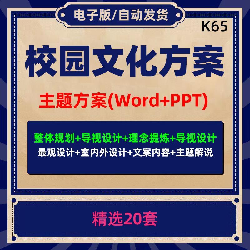 校园文化设计建设方案资料大全文案主题设计室内外设计理念设计