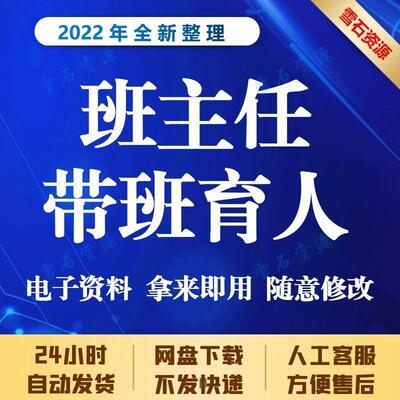 班主任带班育人方略 课件大全word文档故事ppt电子版小学初中高中