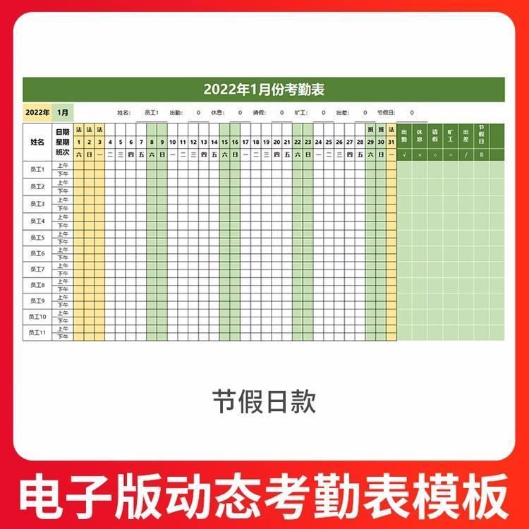 动态考勤表 员工考勤记录自动统计节假日上下午加班excel表格模版