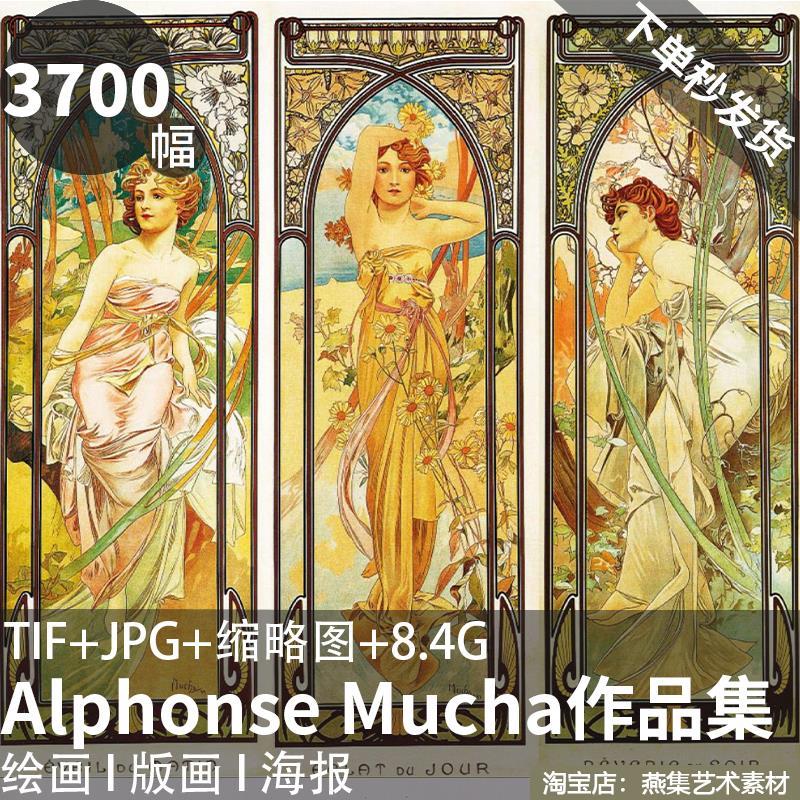 阿尔丰斯穆夏 装饰画作品高清图集 复古唯美挂画打喷绘印大图素材