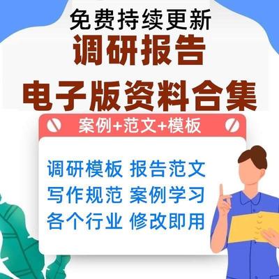 调研报告范文大学生市场调查可行性分析万能模板数据问卷方案资料