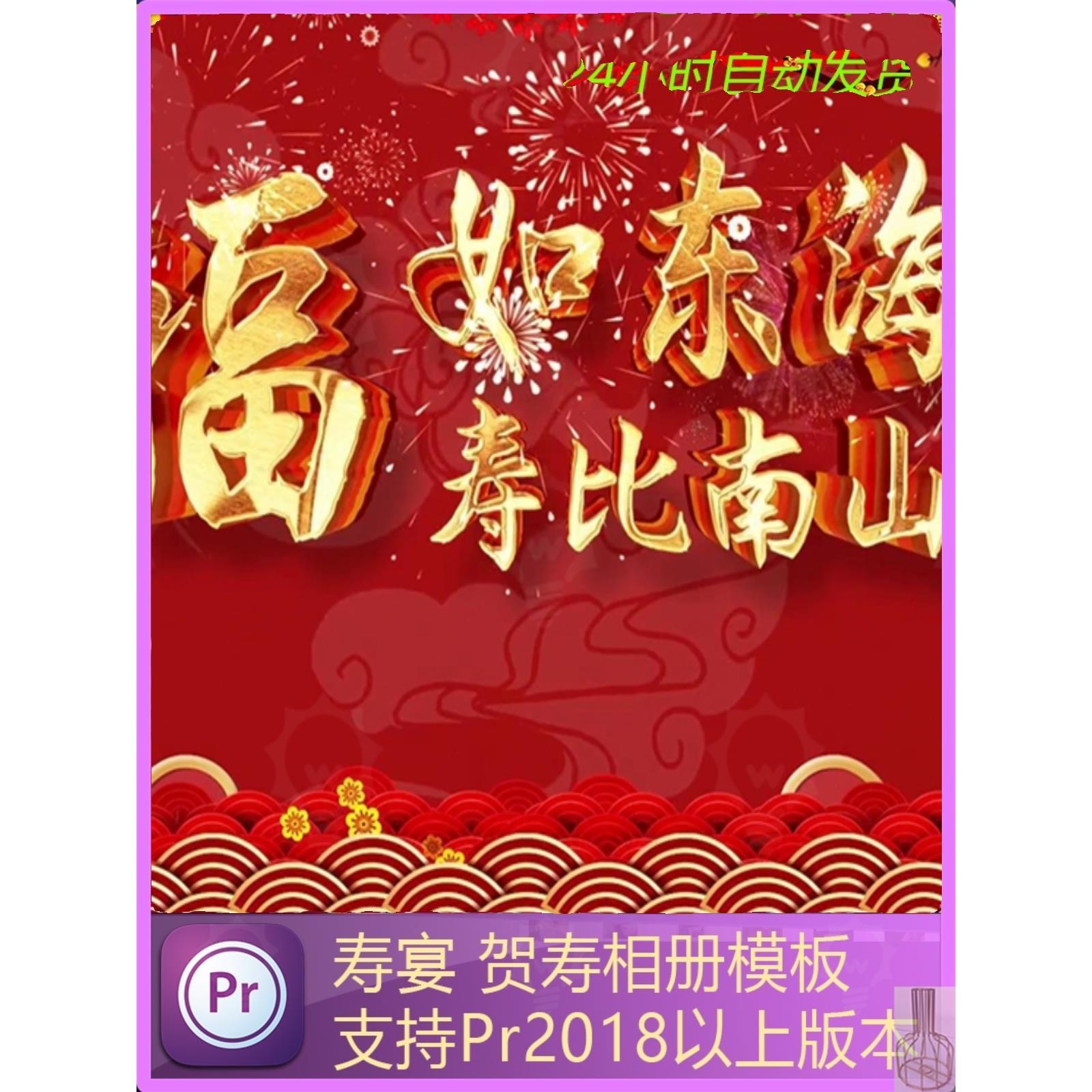 PR模板生日寿宴祝寿贺寿老人生日庆祝喜庆红色中国风回忆电子相册