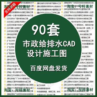 市政道路管网资料小区管道给排水给水系统工程设计施工图CAD图纸
