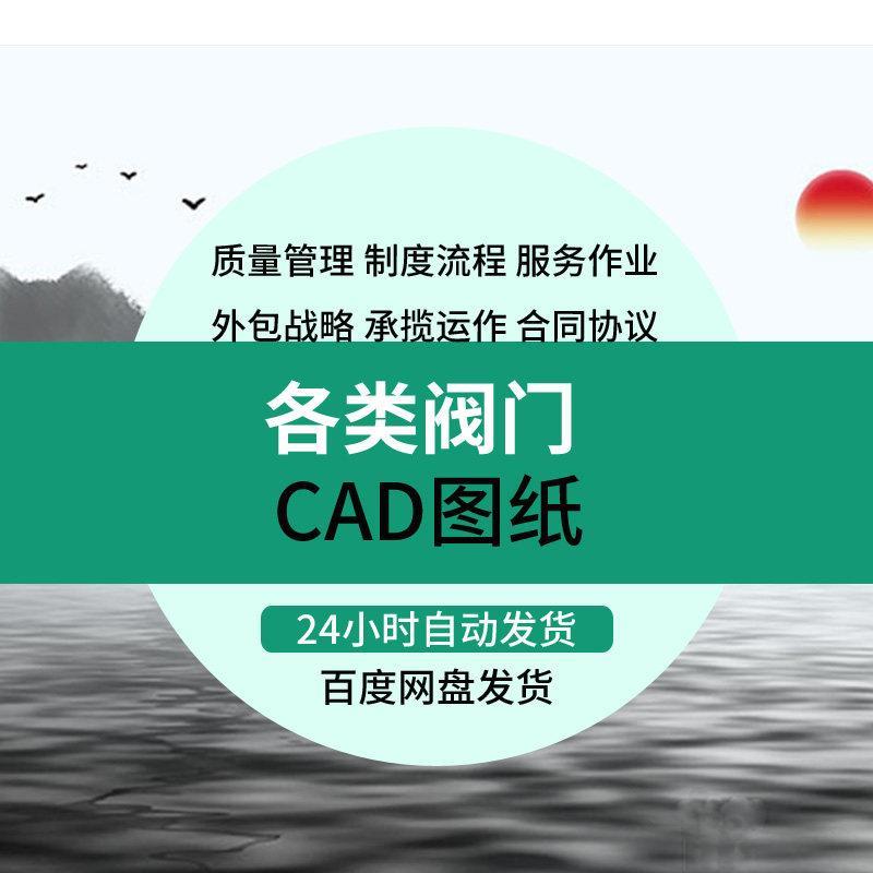 各类阀门CAD图纸/阀门图纸法兰蝶阀图纸气动涡轮法兰蝶阀阀门图纸