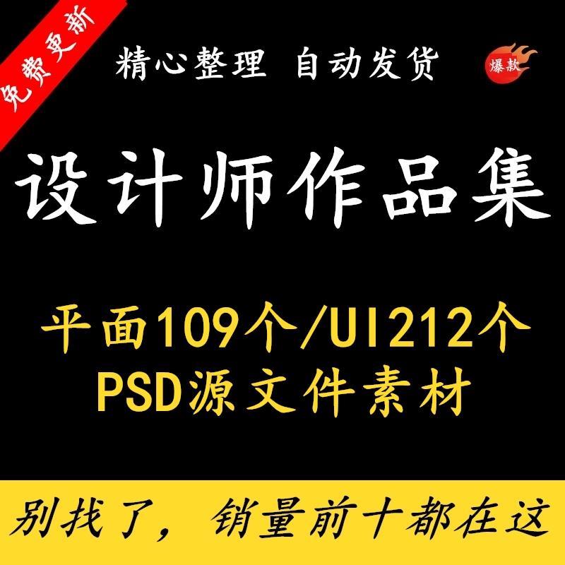 电商设计师美工面试作品集简历平面详情页首页PSD源文件模板素材