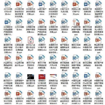 银行高端客户营销活动方案 大客户vip贵宾理财沙龙策画