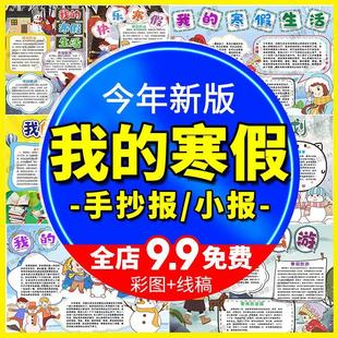 寒假生活电子小报模板假期安全小学生快乐手抄报word可编辑 我