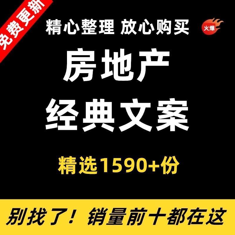 房地产业务员房产中介朋友圈文案抖音短视频口播直播销售话术文案