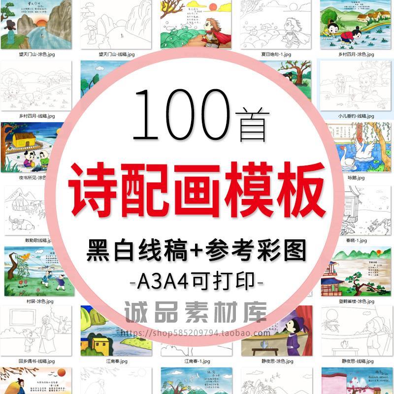 小学生古诗配画手抄报模板手绘唐诗宋词配图插画线描稿电子版