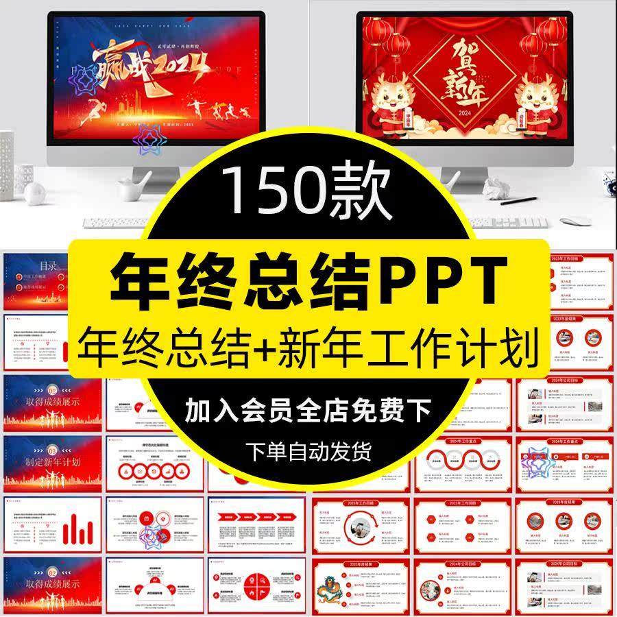 2024龙年红色公司企业年终总结工作汇报新年计画述职报告PPT模板