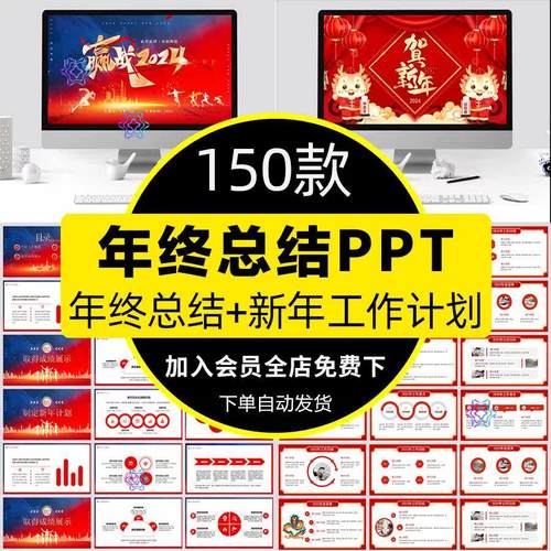 2024龙年红色公司企业年终总结工作汇报新年计画述职报告PPT模板