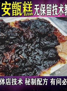 镜糕技术配方西安甑糕开 店技术配方快餐影片教程外送教学