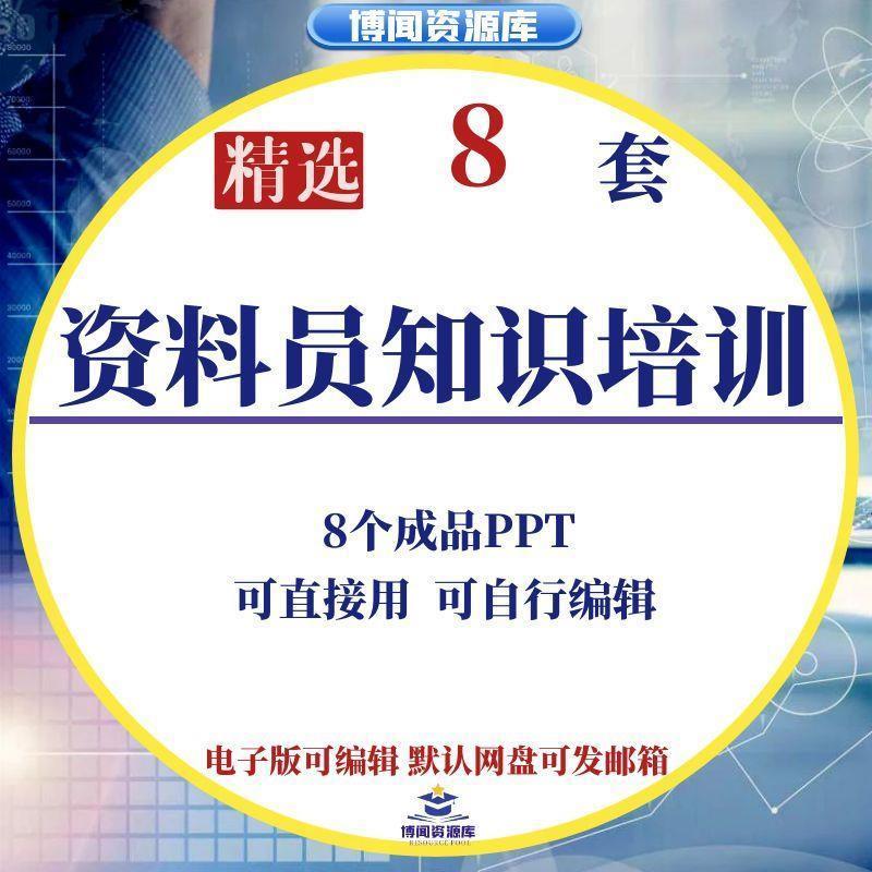 建筑工程资料员培训成品PPT课件施工档案管理项目管理专业知识